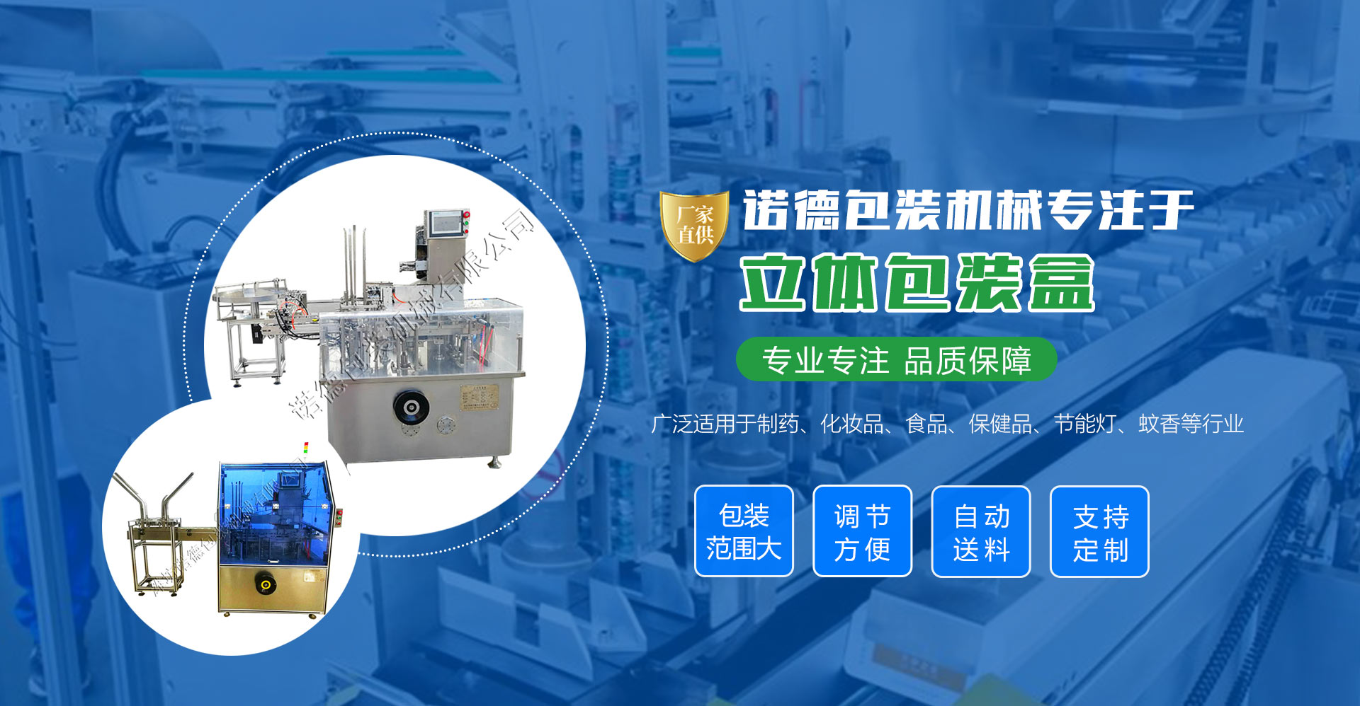 潍坊诺德包装机械有限公司