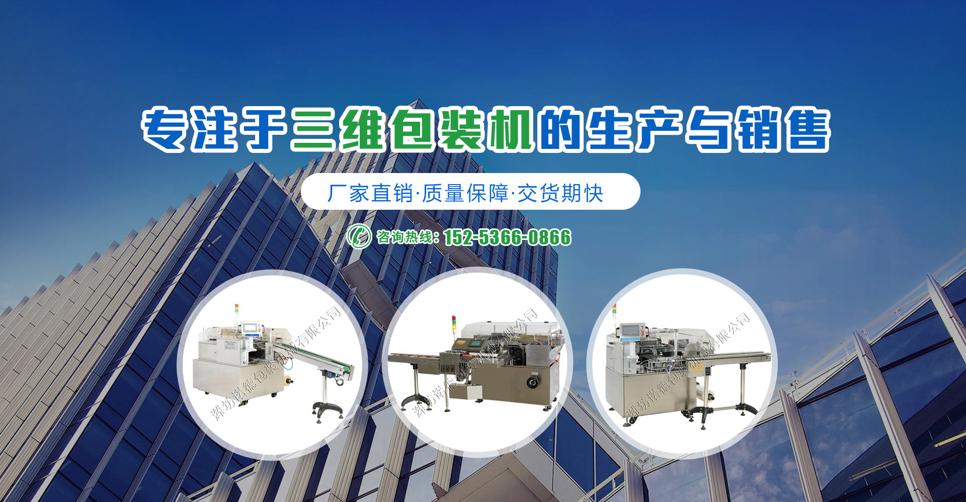 潍坊诺德包装机械有限公司