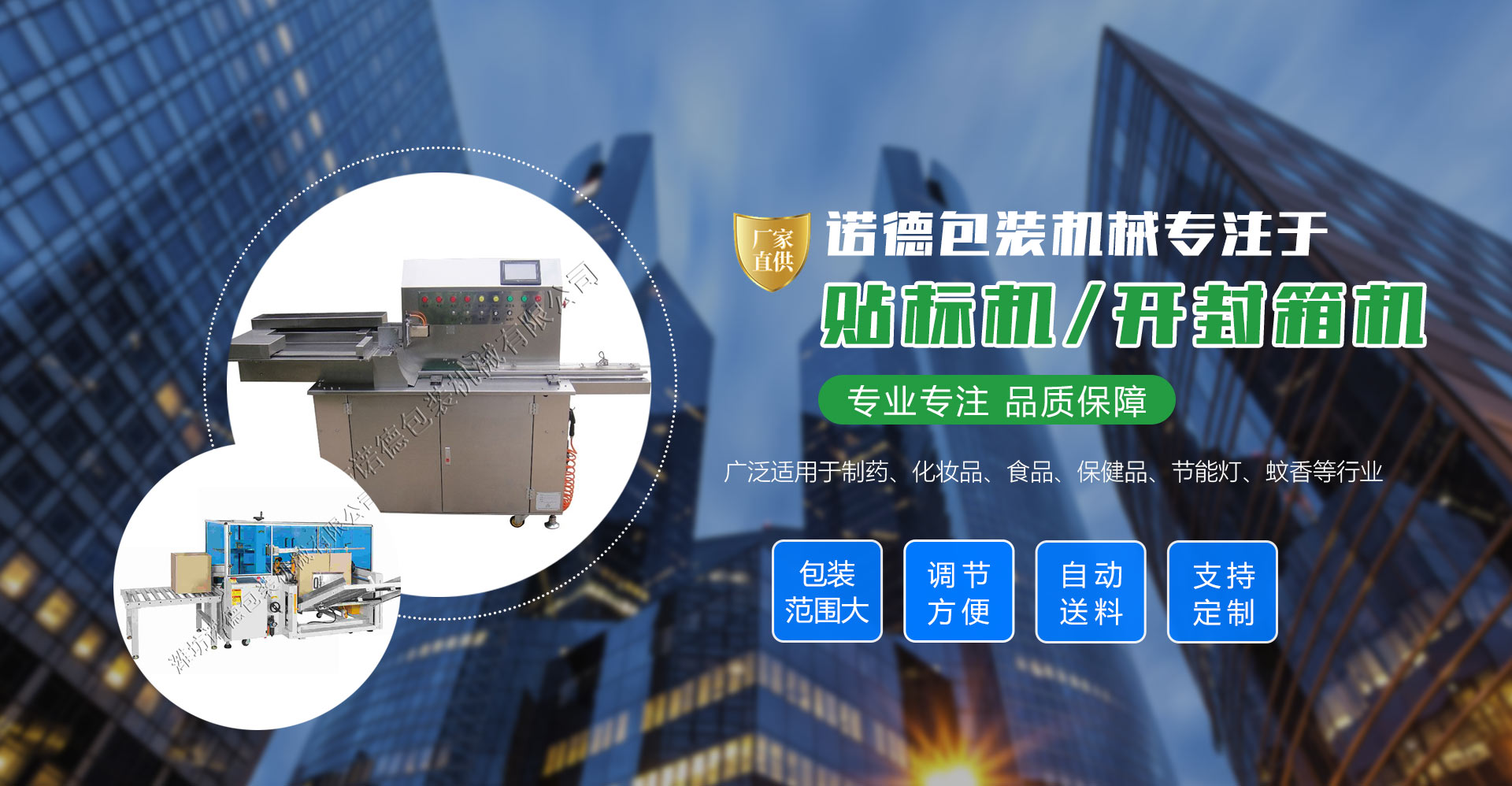 潍坊诺德包装机械有限公司